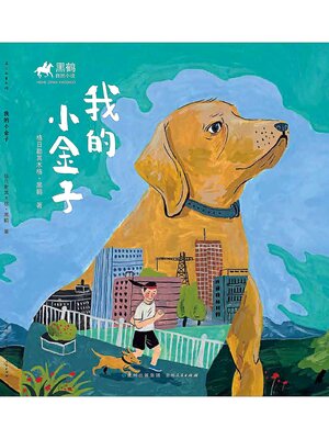 Search results for 格日勒其木格·黑鹤- Same Page Libraries - OverDrive